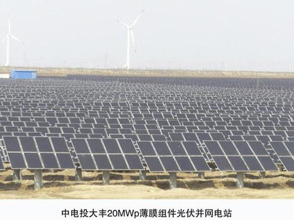 中电投20MW薄膜分布式光伏发电系统